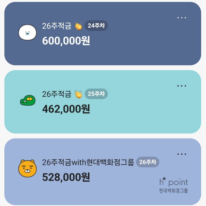 카카오뱅크26주적금(카카오톡) 26개 직접 만들어보니