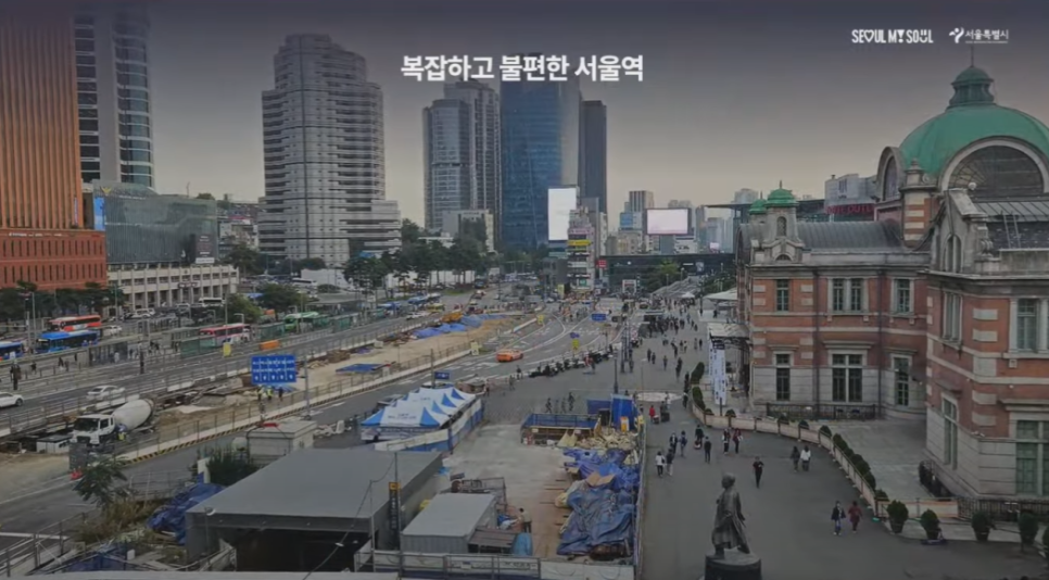 서울역 북부역세권 개발사업 : 어수선한 서울역이 글로벌 미래 플랫폼으로 뒤바뀐다