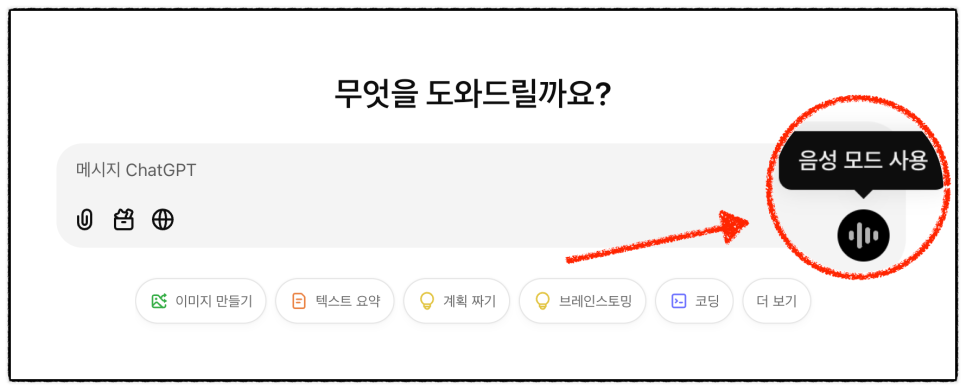 챗gpt 사용법 "이건 몰랐지?" 산타할아버지 전화