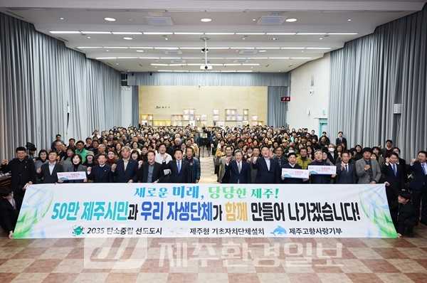 제주시, 송년 맞이 ‘제주시 자생단체 합동 성과 공유회’ 개최