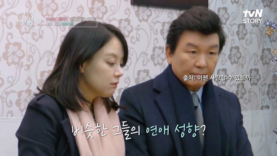 "결혼 빨라질 수 있다?" 이젠 사랑할 수 있을까 주병진, 최지인 (월요예능)