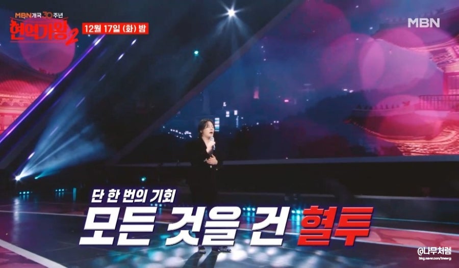 현역가왕2 탈락자 명단 누구, 진해성 강문경 결과는?(패자부활전)_4회