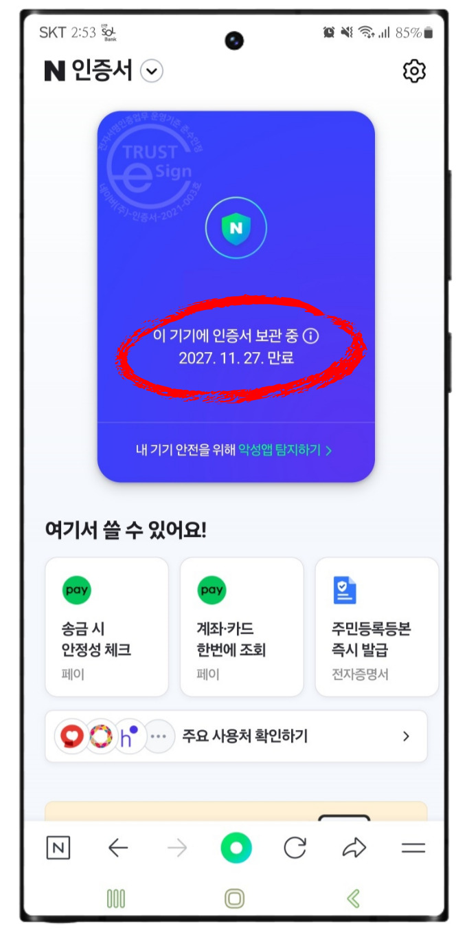 네이버 인증서, 카카오톡 모바일 신분증 발급 방법