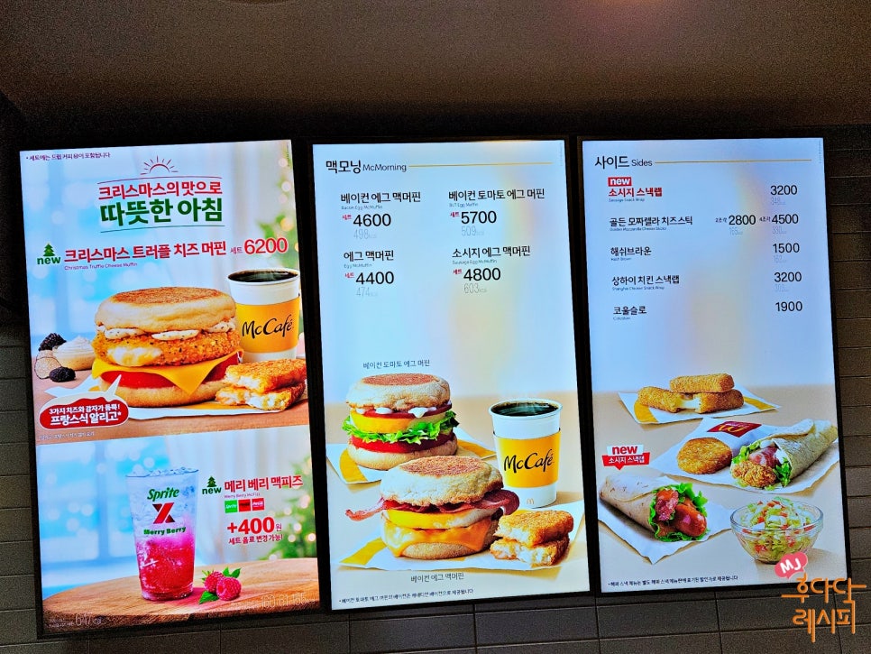 맥도날드 맥모닝 주문 시간 해피밀 메뉴 마리오카트