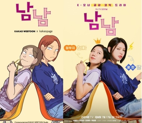넷플릭스 힐링 드라마 추천 남남 정보 웹툰 원작 안재욱 박성훈 최수영 출연진 등장인물 관계도 OTT 공개일