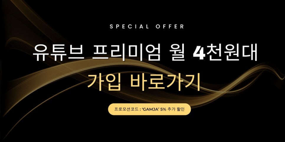 유튜브 프리미엄 우회 갱신 되는곳은