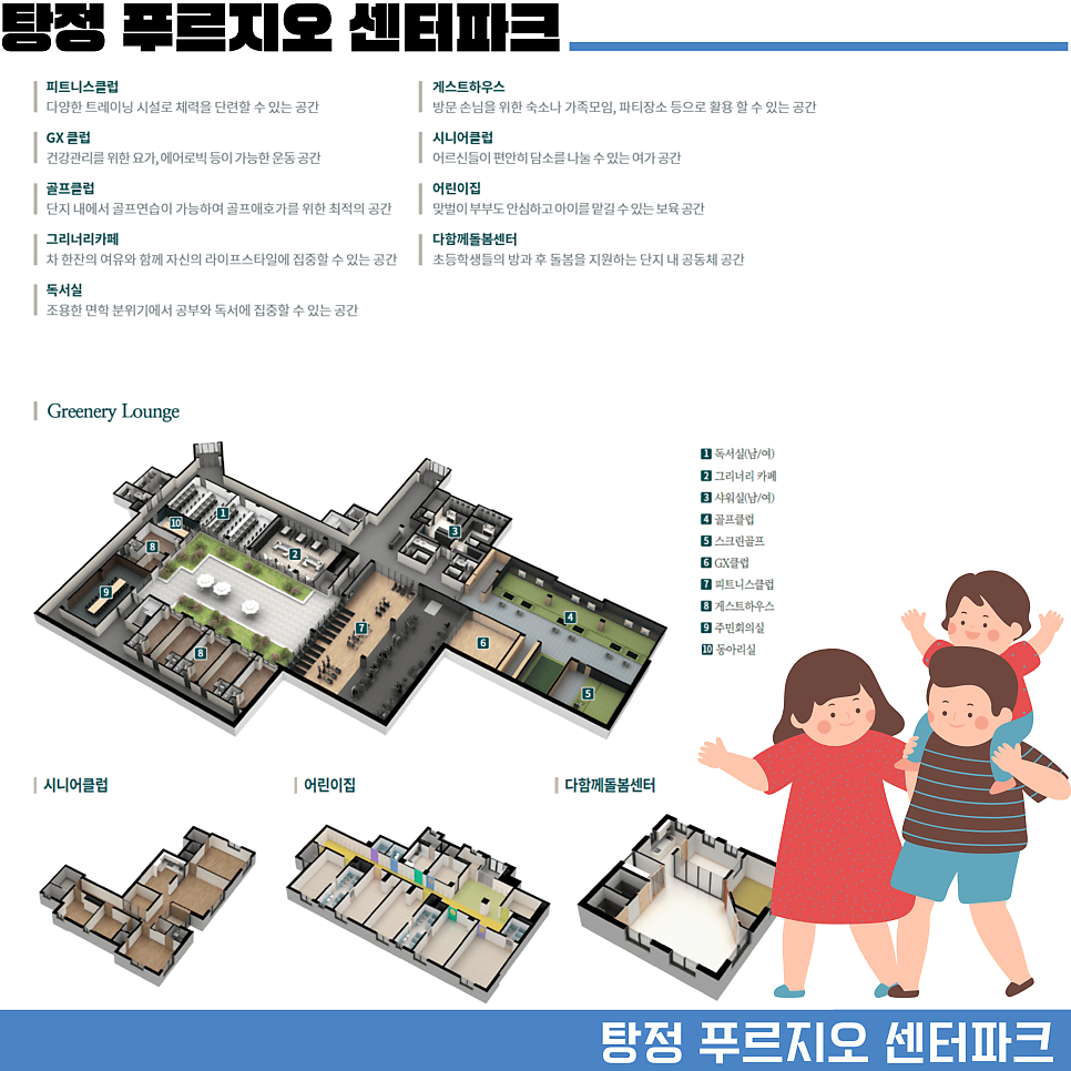 탕정 푸르지오 센터파크 모델하우스 공급조건