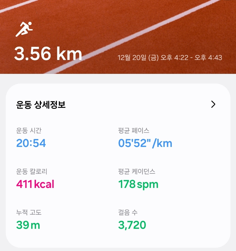 이번주 운동 달리기 완료!