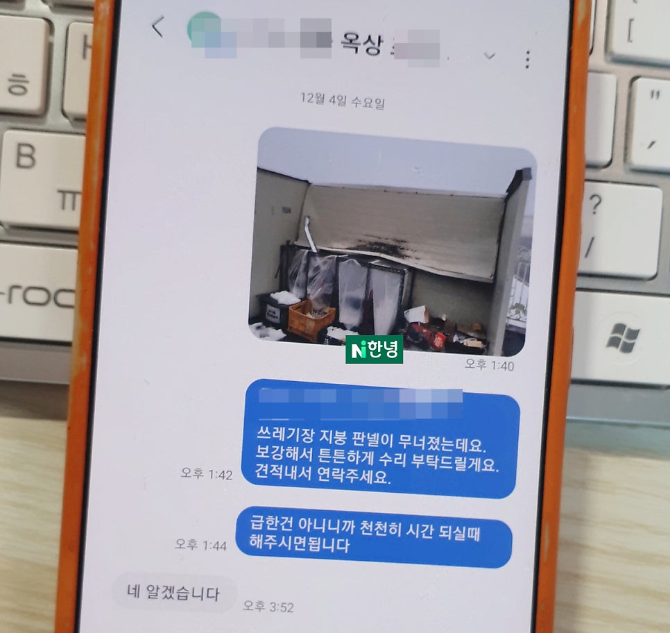 폭설에 무너진 분리수거장 판넬 지붕 교체 한 썰