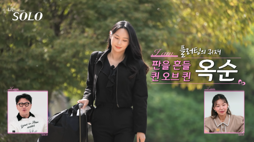 나는솔로 24기 옥순 아마도 22기 영숙을 능가할 듯!