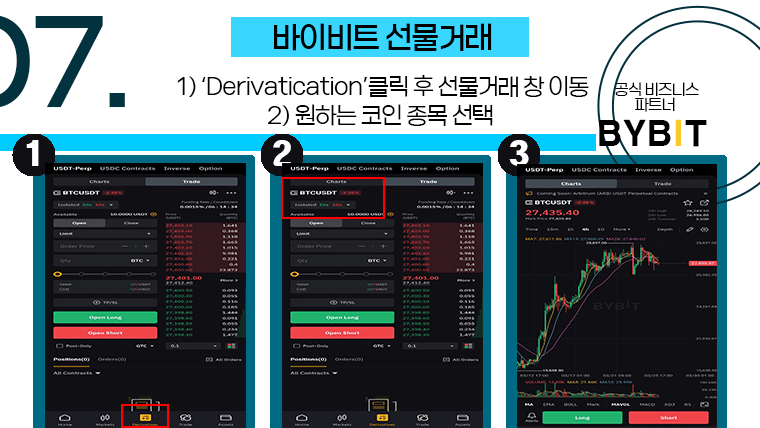 바이비트 선물거래 방법, 모바일 비트코인 사는법 정리