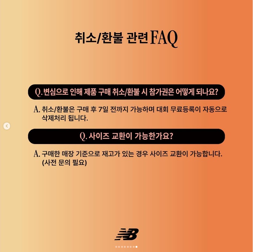 뉴발란스 퓨어셀 SC 엘리트 v4 구매하고 하프마라톤 티켓 받자