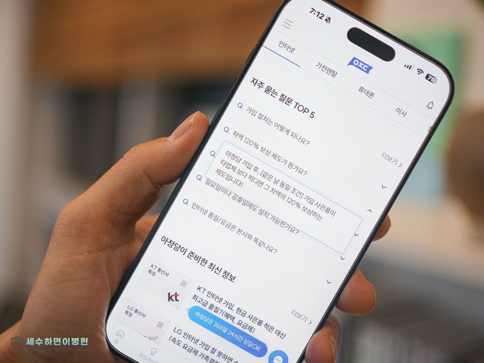 LG 유플러스 인터넷 티비 가입 가격 재약정 사은품 비교 방법(엘지 u+플러스 kt sk 고객센터 전화번호)