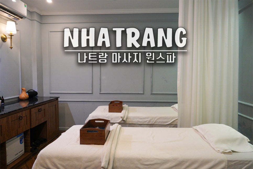 나트랑 시내 마사지 추천 원스파 팁 픽업 짐보관 가격 예약