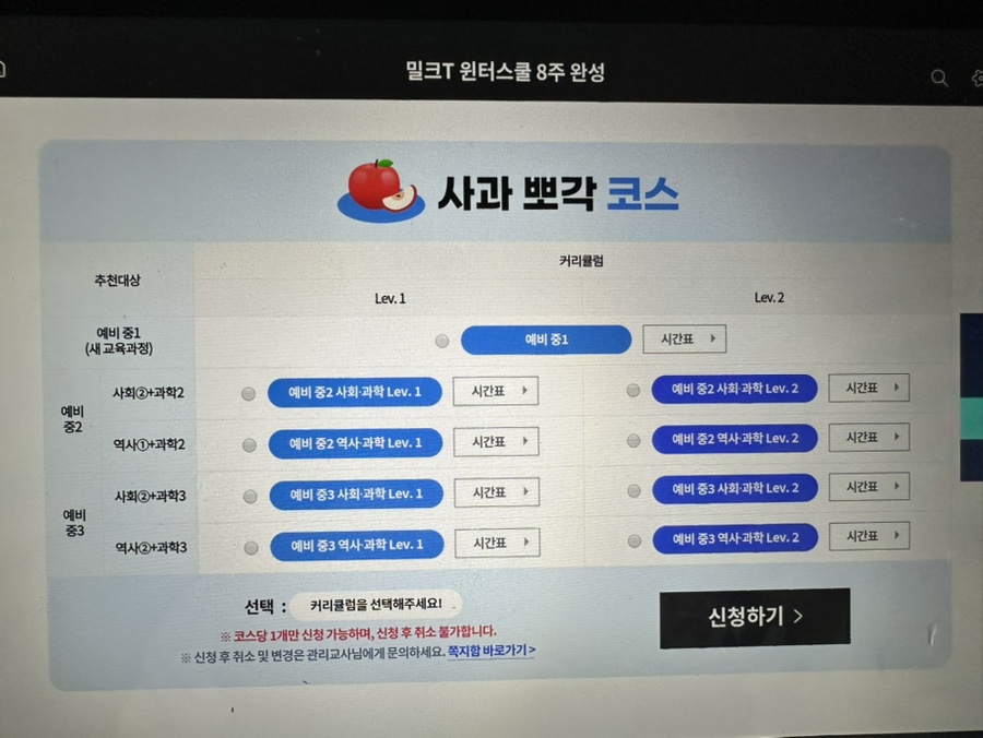 중학교방학기간 어떻게 보낼건가요? 온라인윈터스쿨 8주완성!