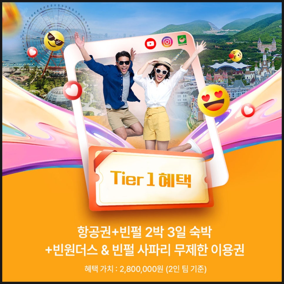 베트남 여행 계획 중이면 빈원더스 앰버서더 프로그램 참가해요!
