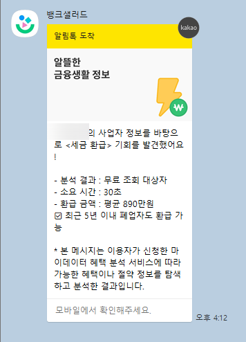혜움 더낸세금 법인사업자, 개인사업자 세금환급