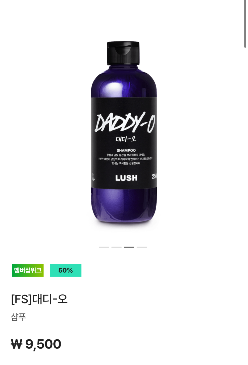 2025 러쉬 프레쉬 세일 재고 소진시까지 진행하는 멤버십 위크