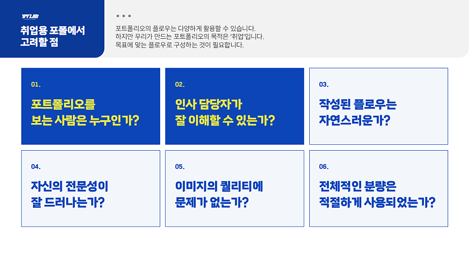 경북여상, 고등학생 대상 포트폴리오 교육 (윤피티 연구소)