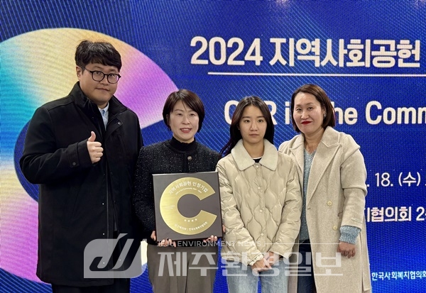 제주개발공사, 전국 최고점 지역사회공헌 인정기업 선정