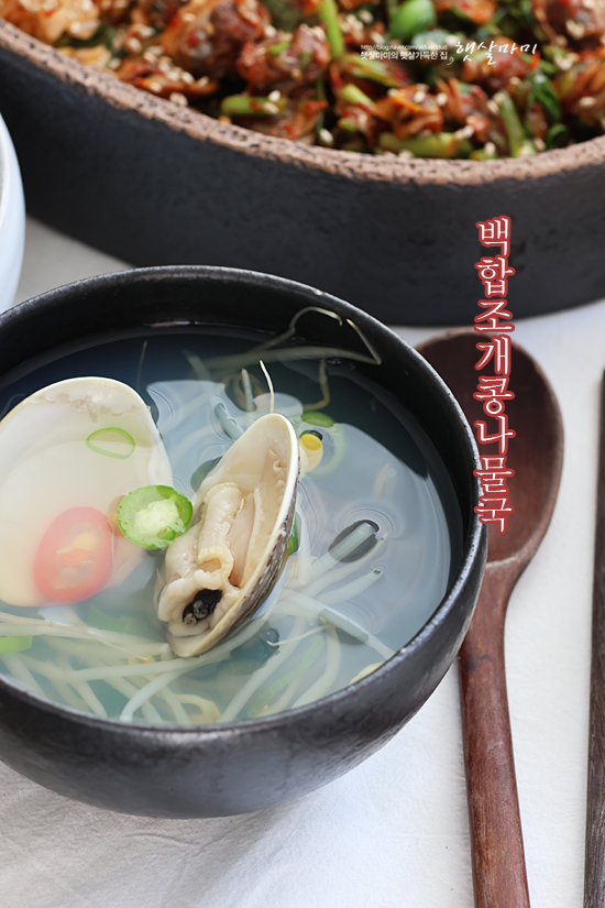 백합조개 콩나물국 끓이는 법 콩나물 요리 만드는 법 간단한 해장국 레시피