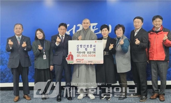 산방산 보문사 장학회, 연말 맞아 소외된 이웃에 사랑 실천