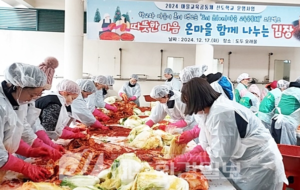 도리초, ‘따뜻한 마음 온마을 함께 나누는 김장’나눔 행사