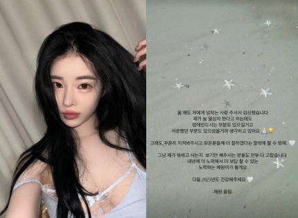 "유혜원, 승리 열애설 해명과 새해 감사 인사! 팬들과 소통 이어가다"