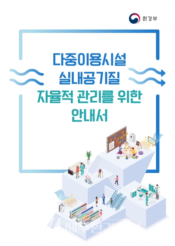 도서관 등 다중이용시설, 2026년부터 초미세먼지 기준 40㎍/㎥로 강화