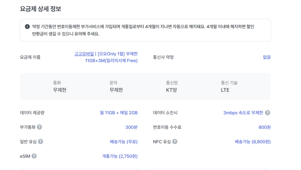 알뜰폰 요금제 추천 1월 모두의요금제 모요