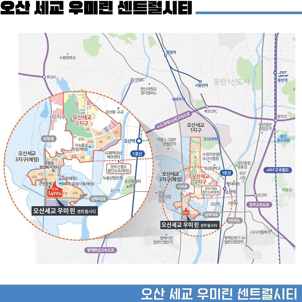 오산 세교 우미린 센트럴시티 모델하우스 공급조건