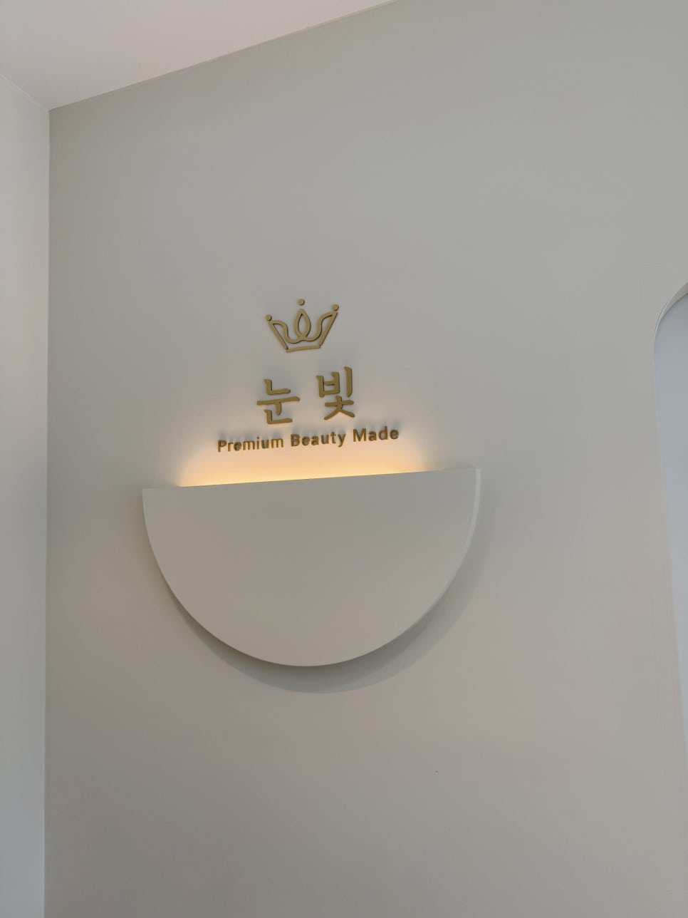 천안 두정동 블랙틴팅 속눈썹펌 눈빛뷰티메이드 후기