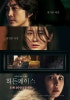 2024년 하반기 영화 TOP 10
