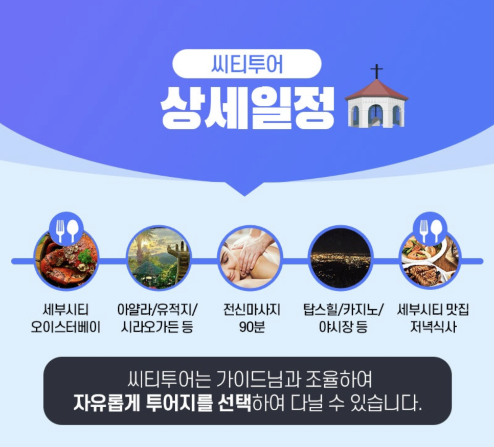 세부 시티투어 오후 코스 가격 예약 팁 솔직 후기
