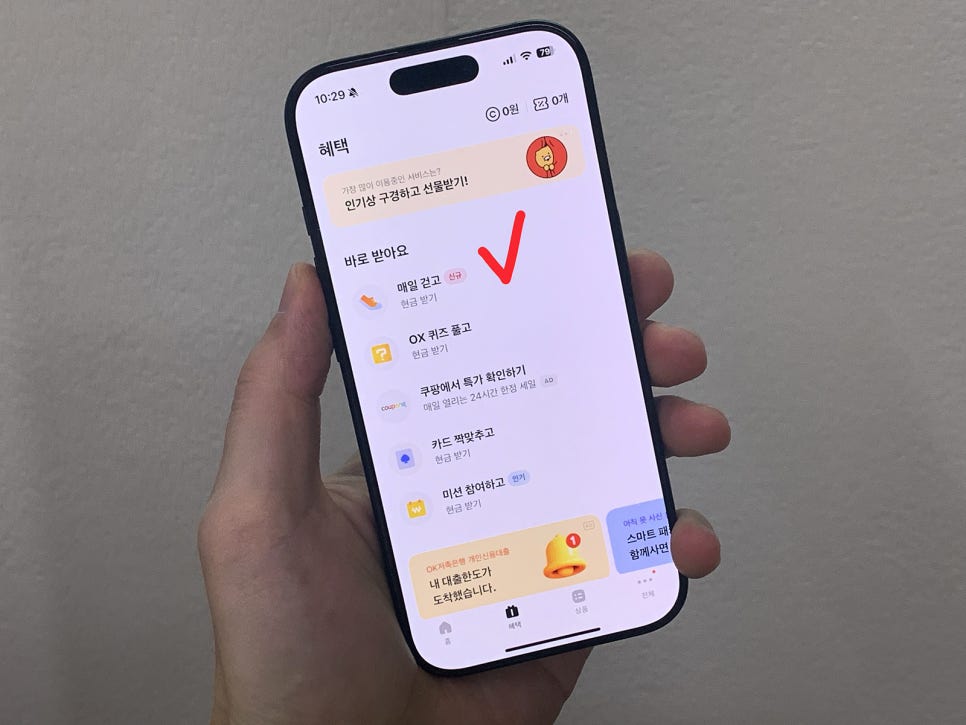 카카오뱅크 매일 걷고 마라톤 챌린지, "앱테크" 걷기 동시 활용!