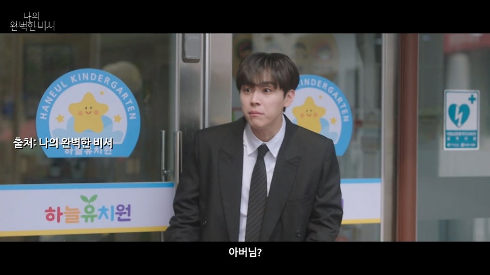근데, 이 장면 좀 과하지 않음? 나의 완벽한 비서 시청률 (sbs 금토 드라마)