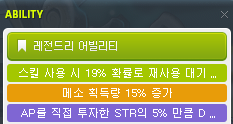 메이플 데몬어벤져 스킬트리, 하이퍼 스킬, 어빌리티 정리