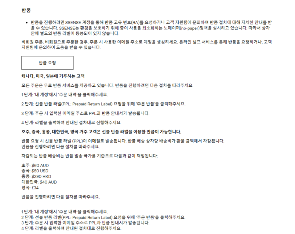 SSENSE 센스닷컴 직구 70% 세일 스타트!