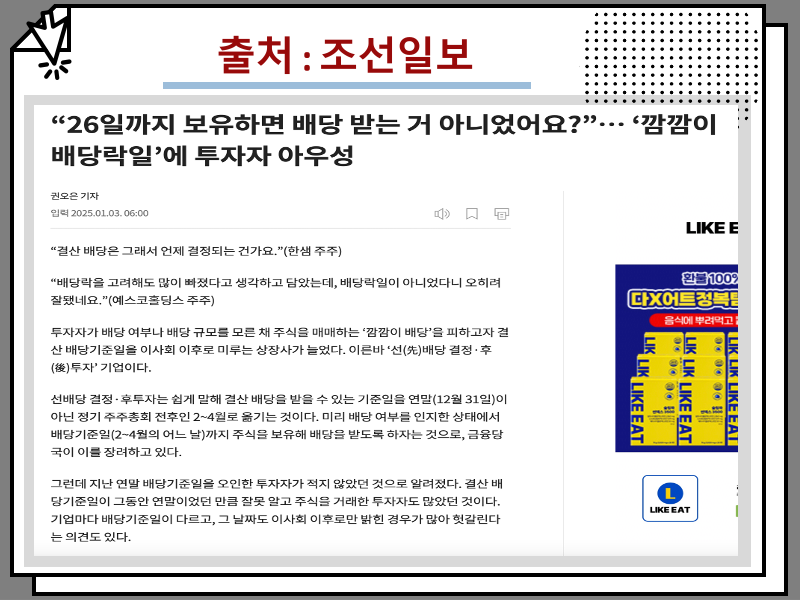 2025년 주식 개장일 폐장일 시간, 배당락일 언제