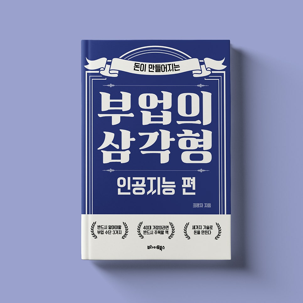 소액으로 시작하는 부업 3개 골라잡기 전자책 PDF