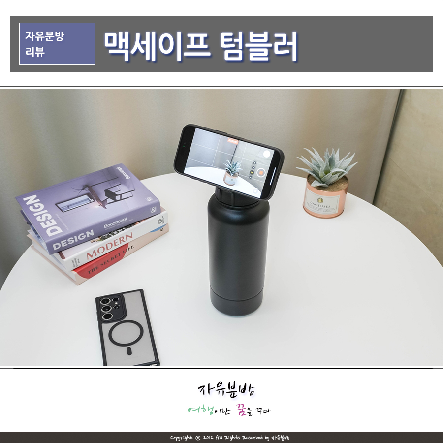 맥블러 아이폰 맥세이프 텀블러 거치대, 무무익선 스텐 보냉 보온물통