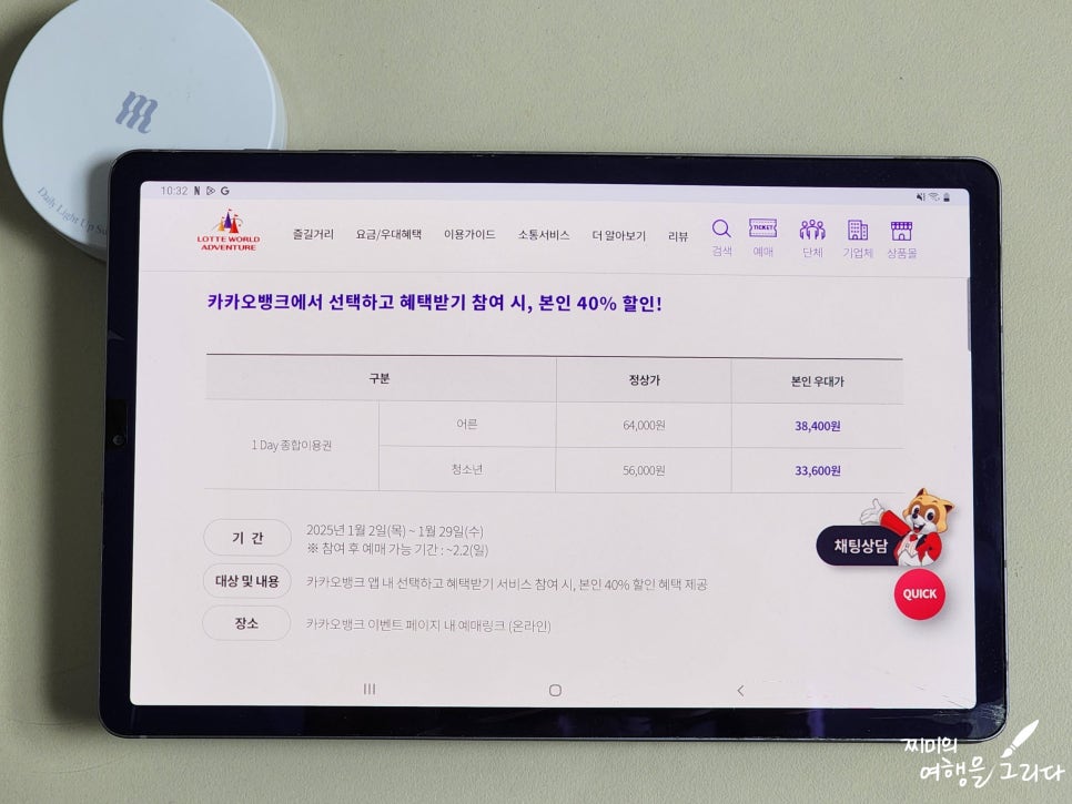 서울 잠실 롯데월드 자유이용권 종일권 할인 정보 (1월)