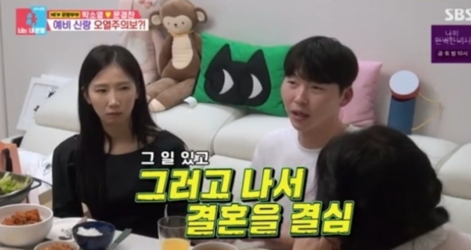 박소영 문경찬, 연상연하 결혼 후 신혼생활 공개 '동상이몽2' 속 달콤살벌 일상