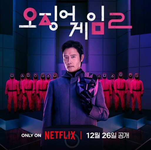 오징어게임2 출연료 파격적! 이정재 회당 15억, 제작비만 1000억?