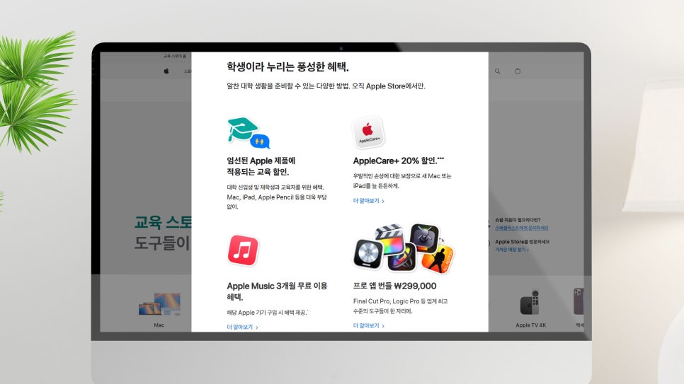 애플 신학기 프로모션 2025 할인 기간 및 사은품