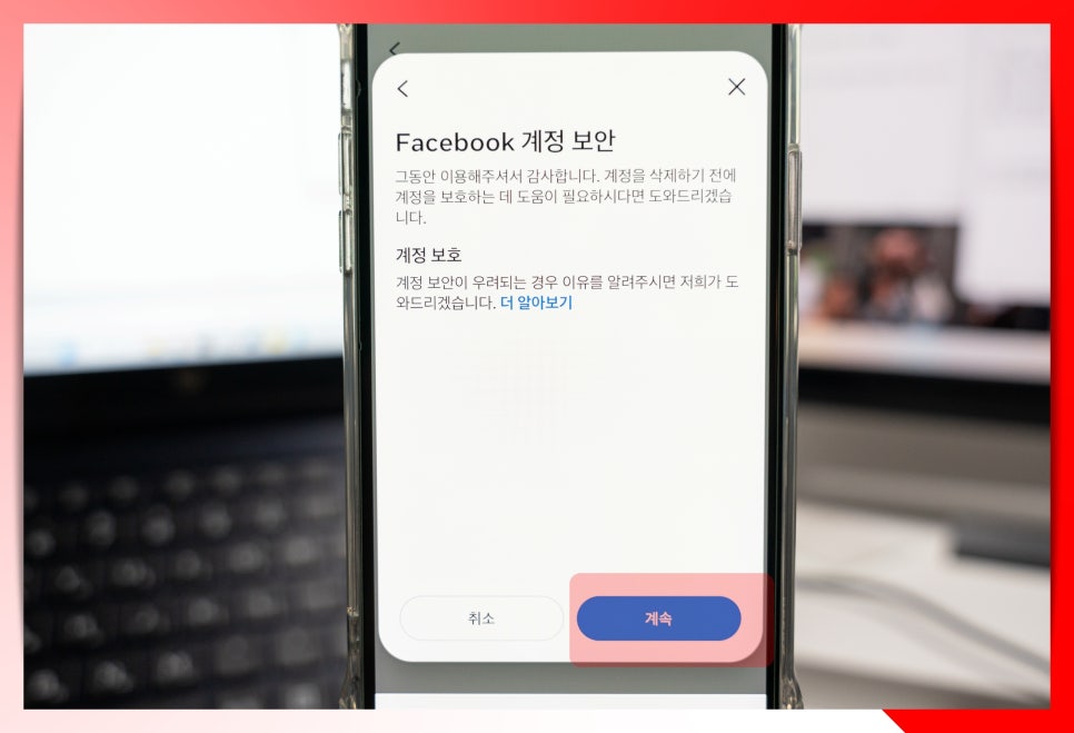 페이스북 해킹 계정 영구 삭제 방법 찾기 후 탈퇴 하는법