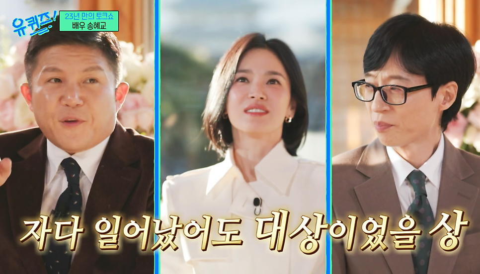 10대부터 40대까지 송혜교의 한결같은 미모