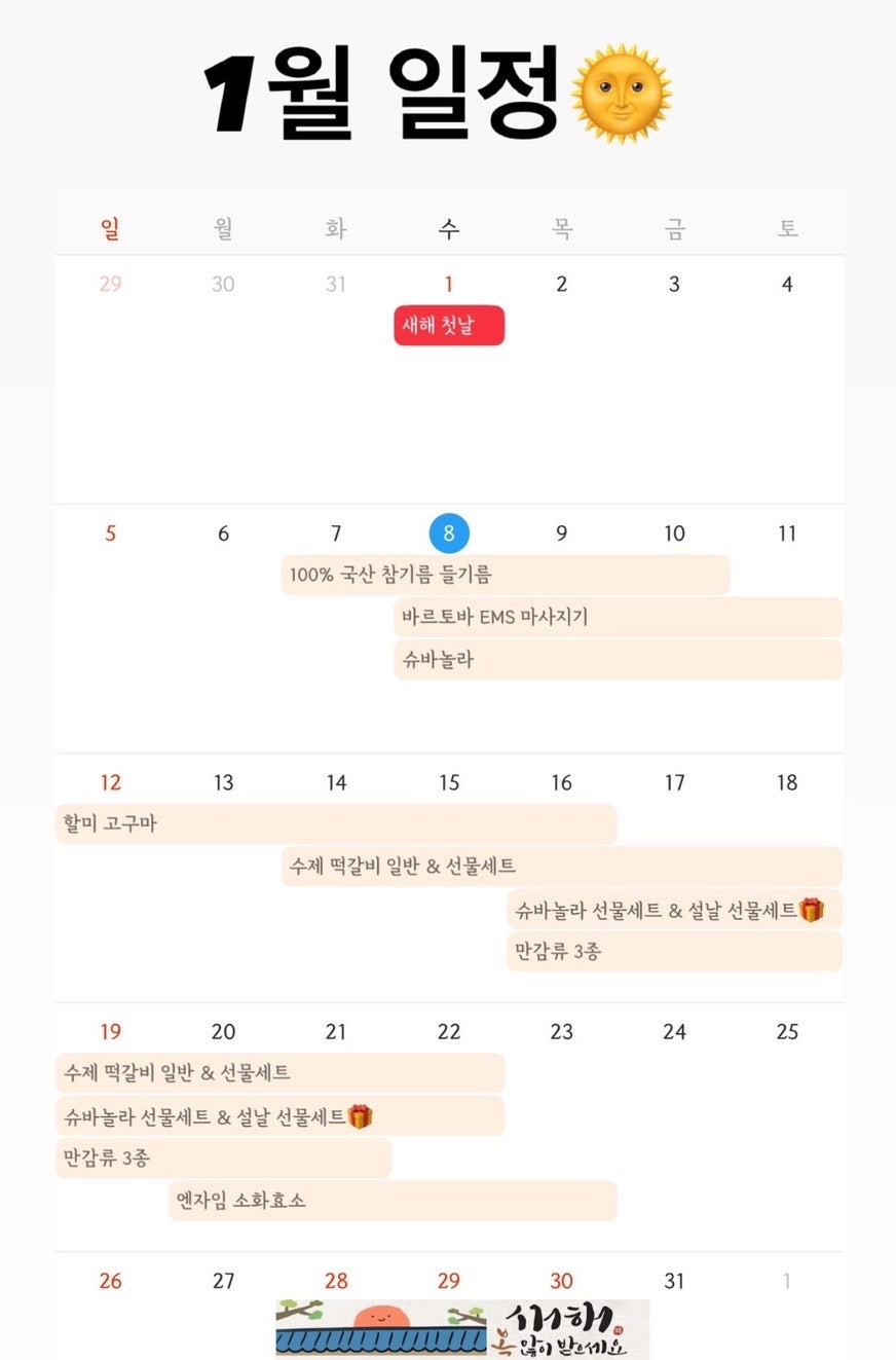 2025년 1월 할인 판매 일정♥ 새해 복 많이 받으세요