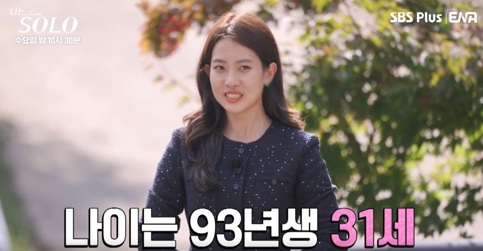 나는솔로 24기 정숙 옥순 순자 직업 나이 성형 까지