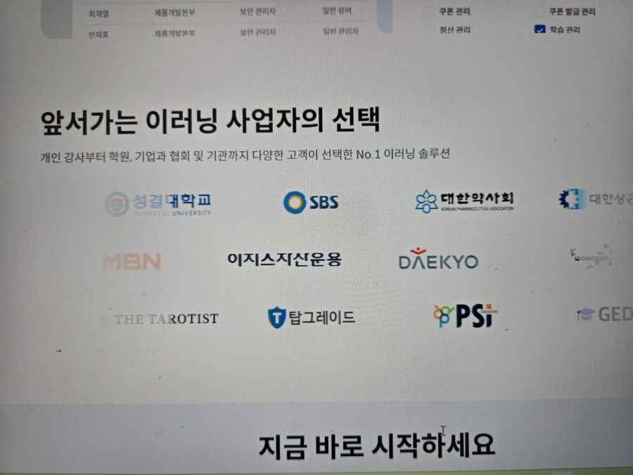 큐브메이커, 이러닝플랫폼 제작의 새로운 기준